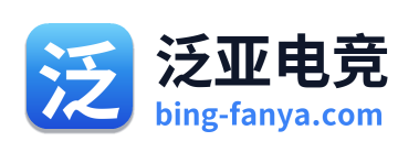 泛亚电竞 Logo